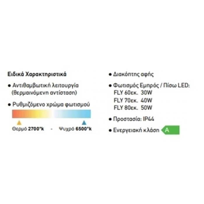 Καθρέφτης Μπάνιου Φωτιζόμενος Led Luminor Fly 60cm