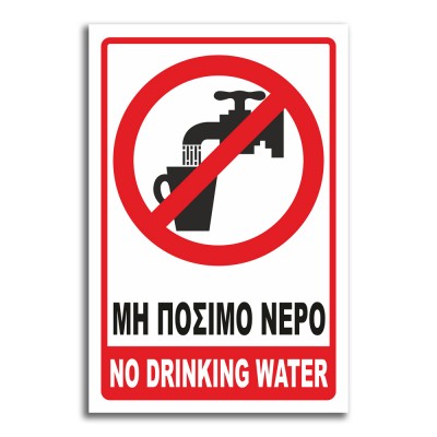 Σήμανση Αυτοκόλλητη Ορθογώνια "Μη Πόσιμο Νερό" 13x18 εκ. Κόκκινο - Μαύρο - Λευκό απο PVC 1.5mm Νο620-101