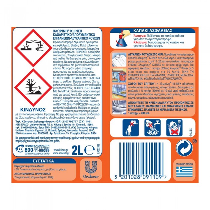 Klinex Classic Χλωρίνη Λεπτόρρευστη 2lt