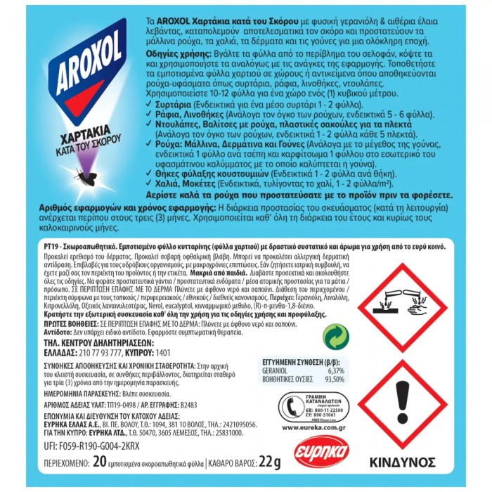 Aroxol Χαρτάκια Κατά Του Σκόρου 20Τεμάχια