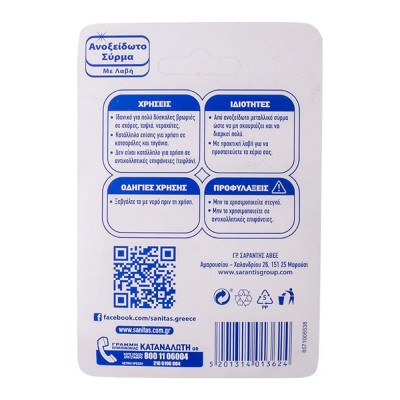 Sanitas Μεταλλικό Ανοξείδωτο Συρματάκι Με Λαβή