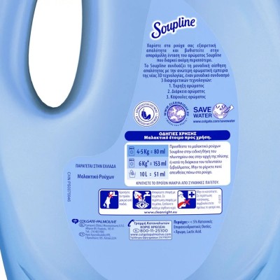 Soupline Μαλακτικό Mistral 4lt 50Μεζούρες