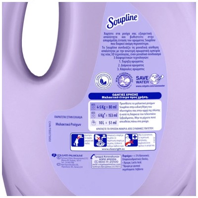 Soupline Μαλακτικό Λεβάντα 4lt 50μεζούρες