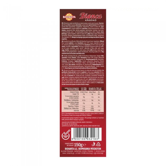 Βιολάντα Bianca Μπισκότα Γεμιστά 150gr