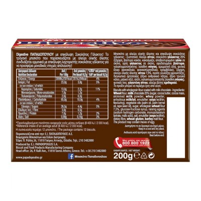 Παπαδοπούλου Μπισκότα Digestive Σοκολάτα Γάλακτος 200gr