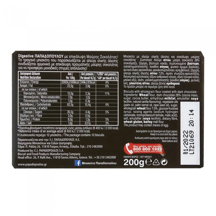 Παπαδοπούλου Μπισκότα Digestive Μαύρη Σοκολάτα 200gr