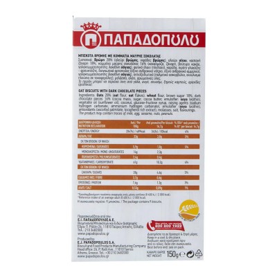 Παπαδοπούλου Nutries Βρώμη & Μαύρη Σοκολάτα 150gr