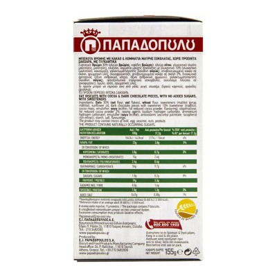 Παπαδοπούλου Μπισκότα Βρώμης Χωρίς Ζάχαρη Μαύρη Σοκολάτα 155gr