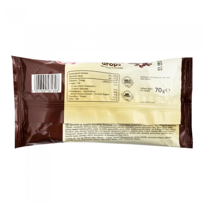 7 Days Κρουασάν Με Κομμάτια Σοκολάτας 70gr