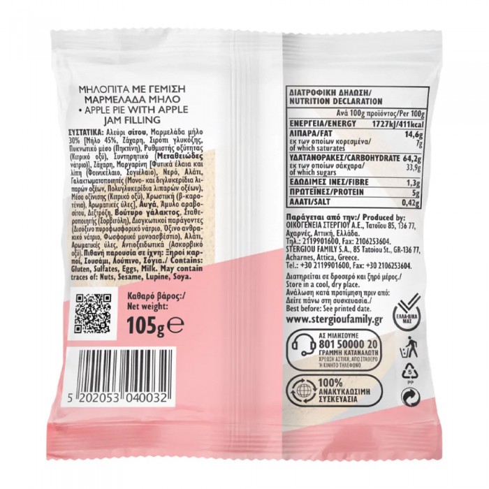 Οικογένεια Στεργίου Μηλόπιτα Ατόμικη 105gr