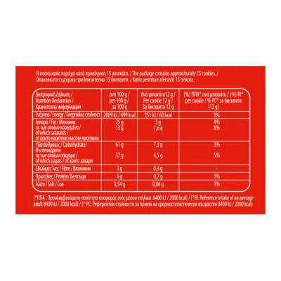 Αλλατίνη Cookie Μπισκότα Σοκολάτα 175gr