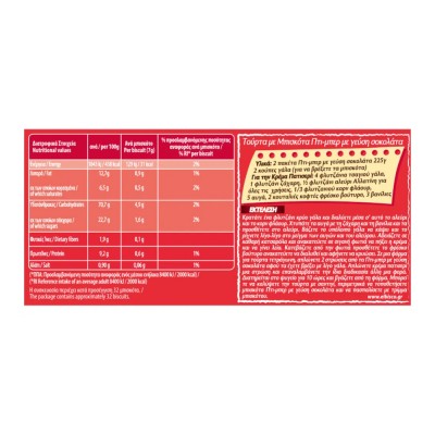 Αλλατίνη Πτι Μπερ Με Γεύση Σοκολάτα 225gr