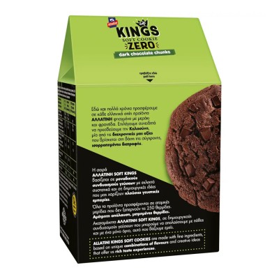 Kings Soft Cookie DARK CHOCOLATE CHUNKS Χωρίς Ζάχαρη 160gr