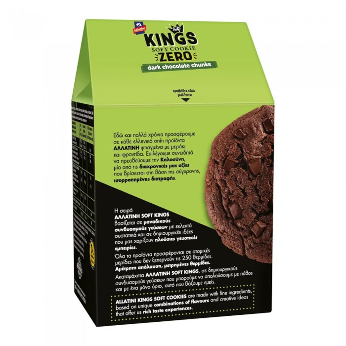 Kings Soft Cookie DARK CHOCOLATE CHUNKS Χωρίς Ζάχαρη 160gr