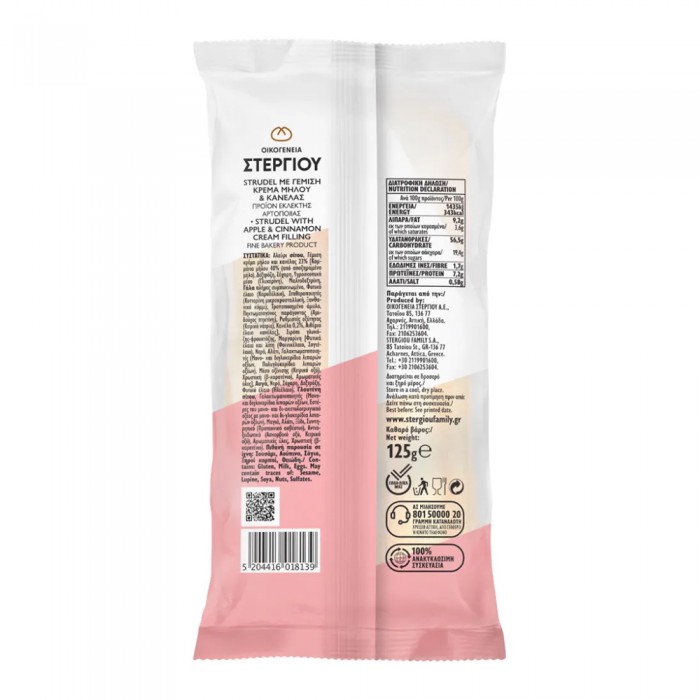 Οικογένεια Στεργίου Strudel Μήλο & Κανέλα 125gr