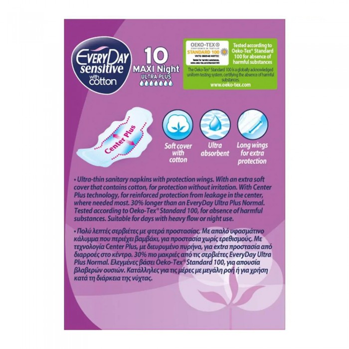 EveryDay Sensitive Ultra Plus Maxi Night Σερβιέτες 10Τεμάχια