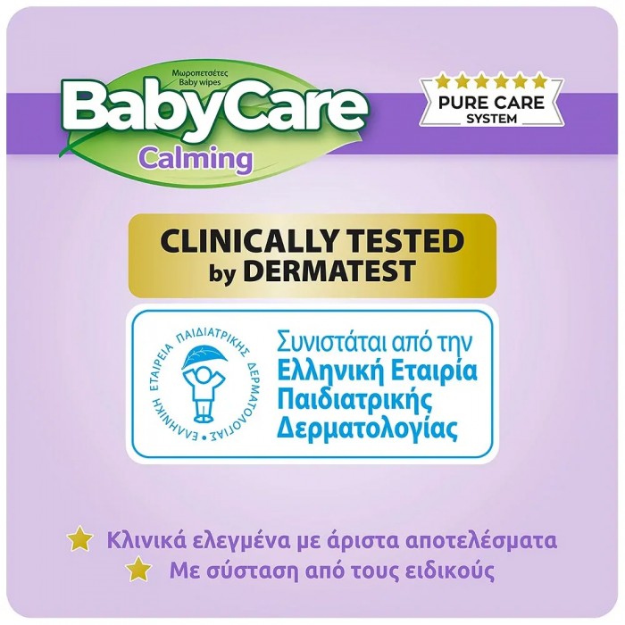 Babycare Calming Μωρομάντηλα με Εκχυλίσματα Λεβάντας και Βαμβακιού 3x63Τεμάχια
