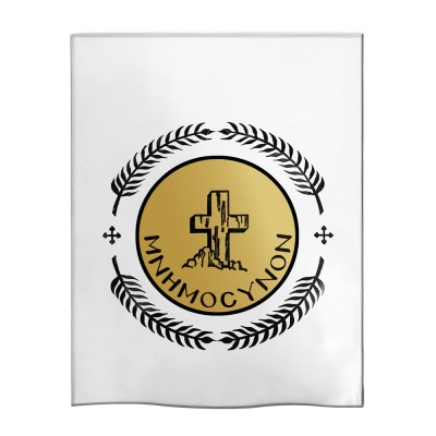 Σακουλάκι Μνημόσυνου Πλαστικό Διάφανο Για Κεκάκι Τυπωμένο Σταυρός 20x15cm