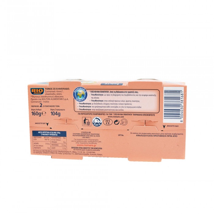 Rio Mare Τόνος Σε Ελαιόλάδο 2x160gr