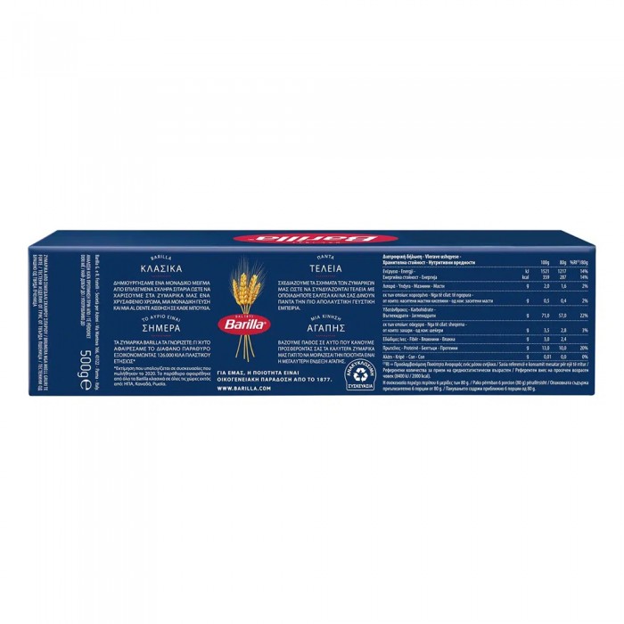 Barilla Μακαρόνια Spaghetti No.5 500gr