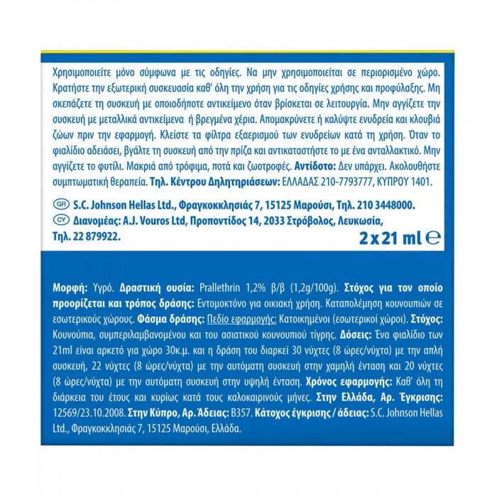 Εντομοαπωθητικό Υγρό RAID 2x21ml