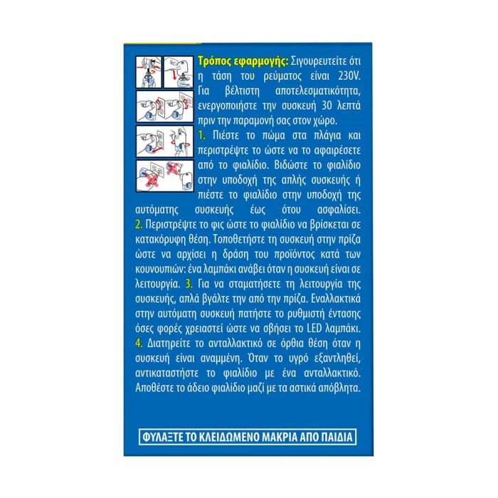 Εντομοαπωθητικό Υγρό RAID 2x21ml