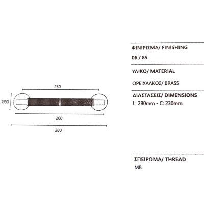 Λαβή εξώπορτας σειρά 2411 Μήκος 23cm Μπρονζέ Ματ