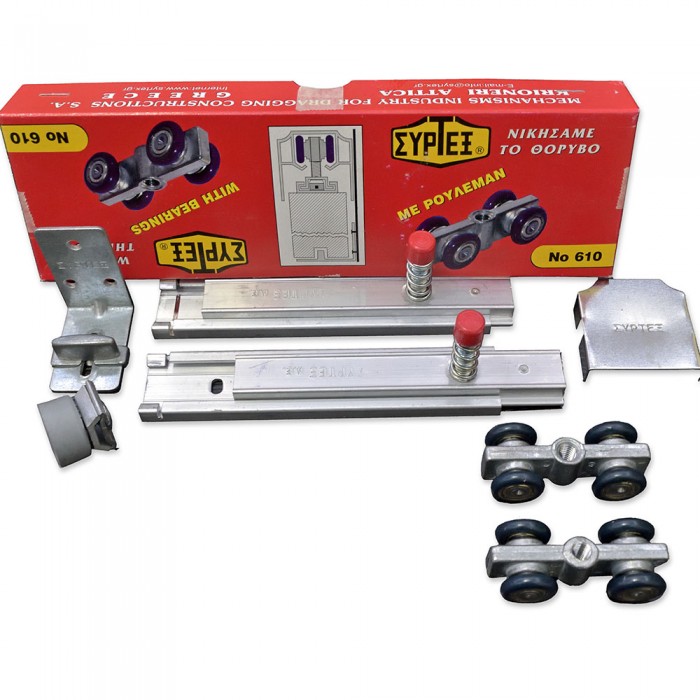 Εξαρτήματα Μηχανισμού Συρόμενων Θυρών Άσκαφτου με Ράουλα Ρουλεμάν Συρτεξ Νο610 (χωρίς τον οδηγό αλουμινίου)