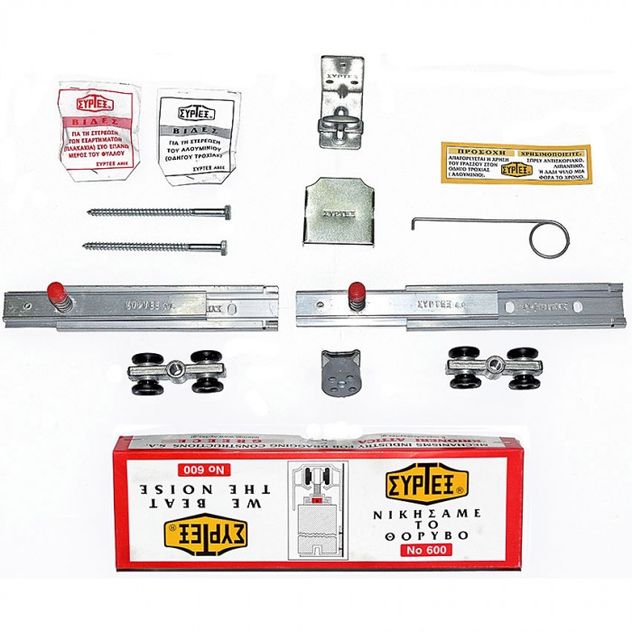 Εξαρτήματα Μηχανισμού Συρόμενων Θυρών Άσκαφτου Συρτεξ Νο600 (χωρίς τον οδηγό αλουμινίου)