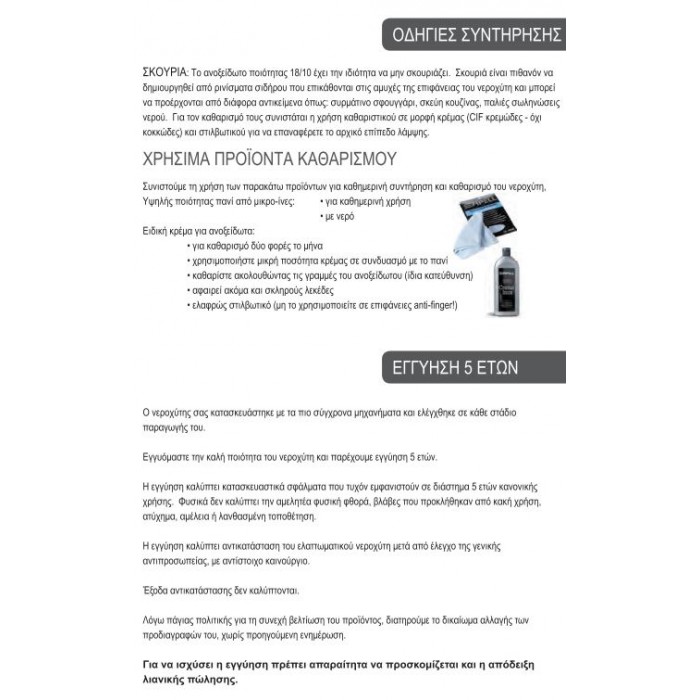 Ανοξείδωτος νεροχύτης Fortinox Squadro 29075-110 (76x50,5)