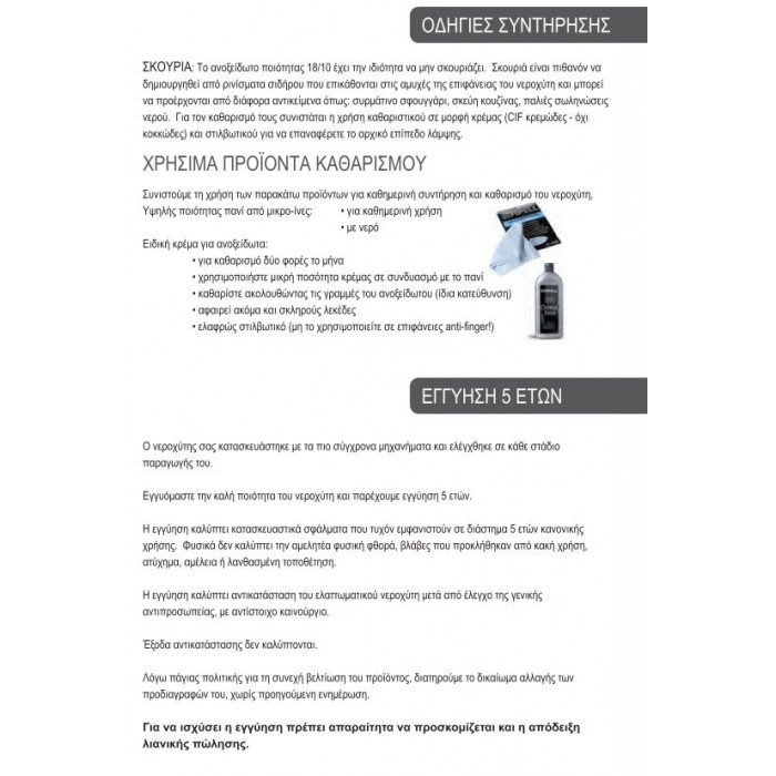 Ανοξείδωτος νεροχύτης Fortinox Squadro 28285-110 (85x44)