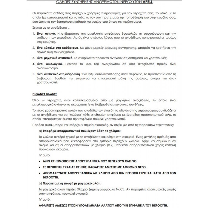 Ανοξείδωτος νεροχύτης Apell Lenear 8515R-110 (100x50)