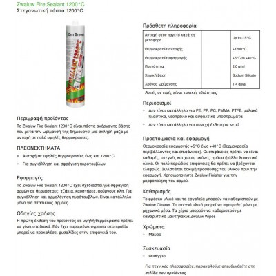 Κόλλα για συγκόλληση και σφράγιση σε πολύ υψηλές θερμοκρασίες Μαύρη FIRE SEALANT 1200°C 280ml