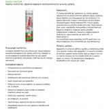 Σφραγιστική Κόλλα Λευκή HYBRIFIX® 290ml
