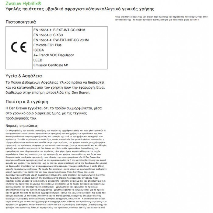 Σφραγιστική Κόλλα Λευκή HYBRIFIX® 290ml