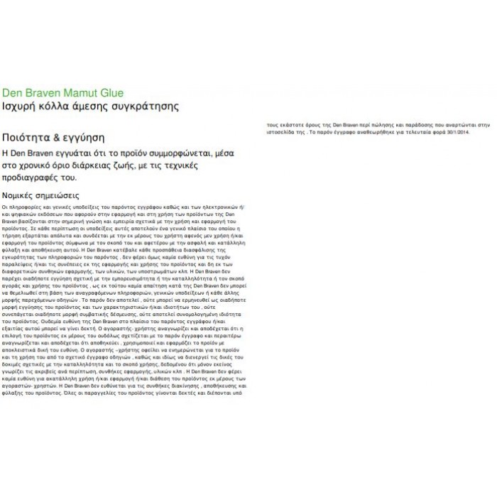 Ισχυρή κόλλα άμεσης συγκράτησης Λευκή MAMUT GLUE 290ml