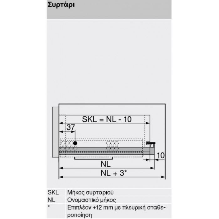 Οδηγός Κρυφός Ξύλινου Συρταριού 80% άνοιγμα Με Φρένο Blum 551H 46cm Βάθος