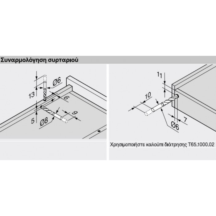 Οδηγός Κρυφός Ξύλινου Συρταριού 80% άνοιγμα Με Φρένο Blum 551H 46cm Βάθος