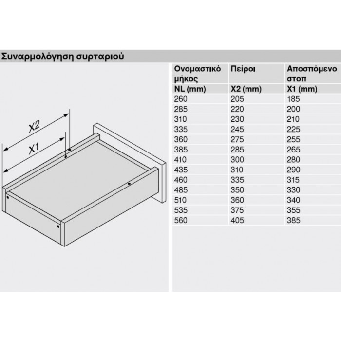 Οδηγός Κρυφός Ξύλινου Συρταριού 80% άνοιγμα Με Φρένο Blum 551H 46cm Βάθος