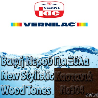 Βαφή Νερού επιπλοποιίας για Ξύλα new stylistic wood tones Vernilac σε 800ml Καστανιά Νο304