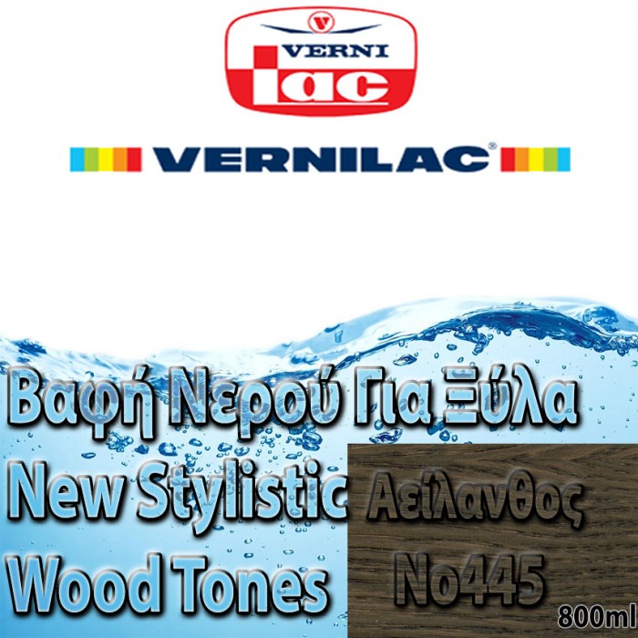 Βαφή Νερού επιπλοποιίας για Ξύλα new stylistic wood tones Vernilac σε 800ml Αείλανθος Νο445