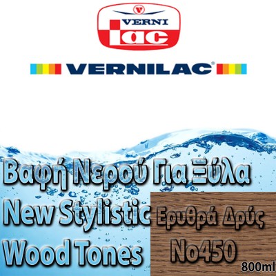 Βαφή Νερού επιπλοποιίας για Ξύλα new stylistic wood tones Vernilac σε 800ml Ερυθρά Δρύς Νο450