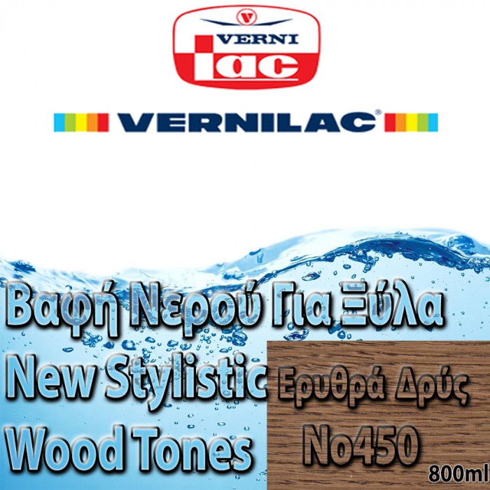 Βαφή Νερού επιπλοποιίας για Ξύλα new stylistic wood tones Vernilac σε 800ml Ερυθρά Δρύς Νο450