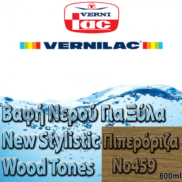 Βαφή Νερού επιπλοποιίας για Ξύλα new stylistic wood tones Vernilac σε 800ml Πιπερόριζα Νο459