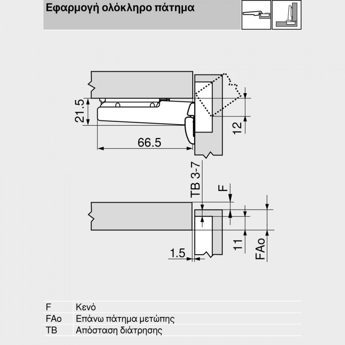Σύστημα ανύψωσης Blum AVENTOS HK-XS --1 ΤΕΜΑΧΙΟ