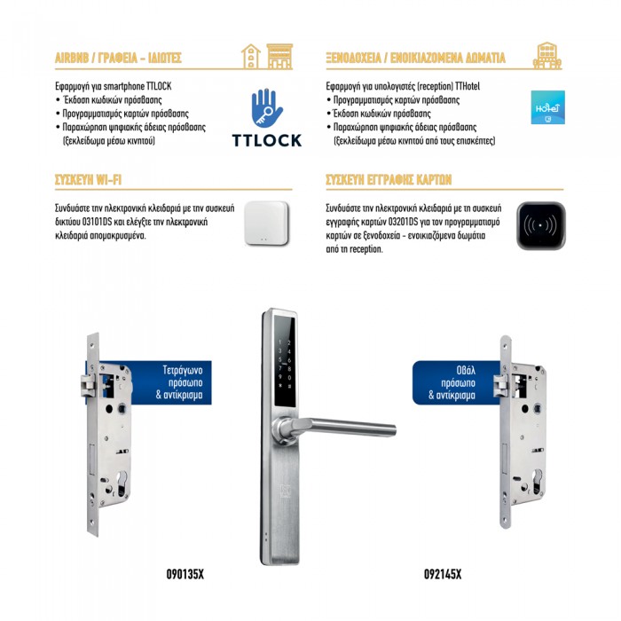 Ηλεκτρονική Κλειδαριά με Πληκτρολόγιο για Ξενοδοχεία & Airbnb με σώμα 35mm και Τετράγωνο Πρόσωπο & Αντίκρισμα iDomus 090135X