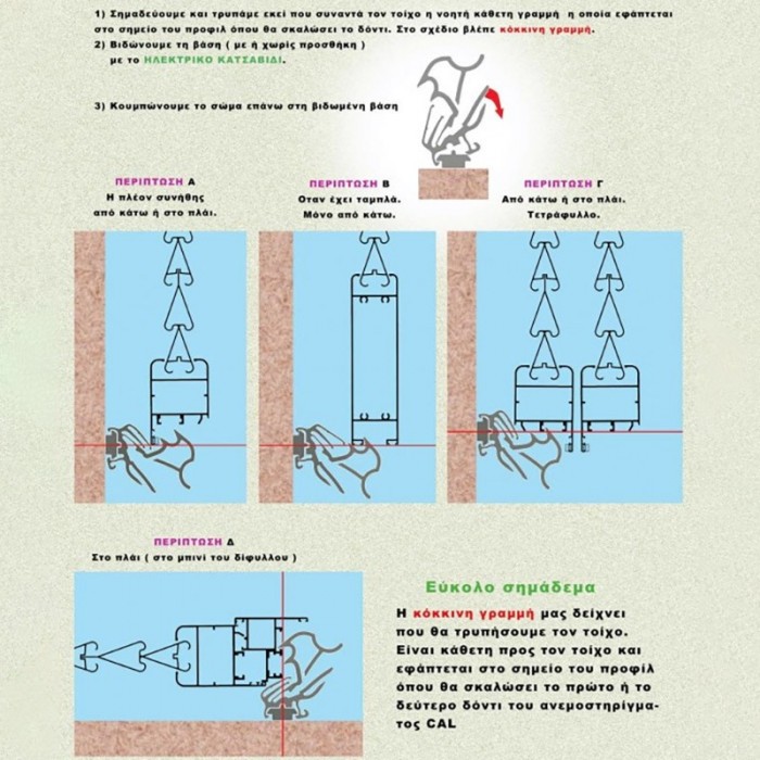 Ανεμοστήριγμα Κύκνος Για Κάθε Τύπο Παντζουριών Μαύρο Cal