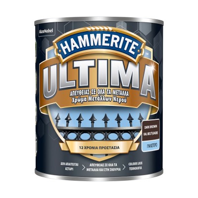 Αντισκωριακό Χρώμα Μετάλλων Βάσεως Νερού HAMMERITE ULTIMA SMOOTH DARK BROWN Ral 8017 750ml