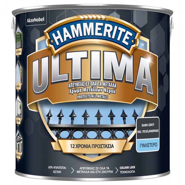 Αντισκωριακό Χρώμα Μετάλλων Βάσεως Νερού HAMMERITE ULTIMA SMOOTH DARK GREY Ral 7016 2.5lt