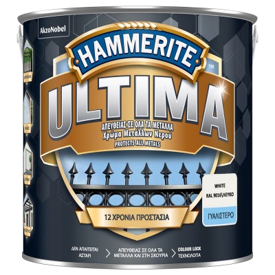 Αντισκωριακό Χρώμα Μετάλλων Βάσεως Νερού HAMMERITE ULTIMA SMOOTH WHITE Ral 9016 2.5lt